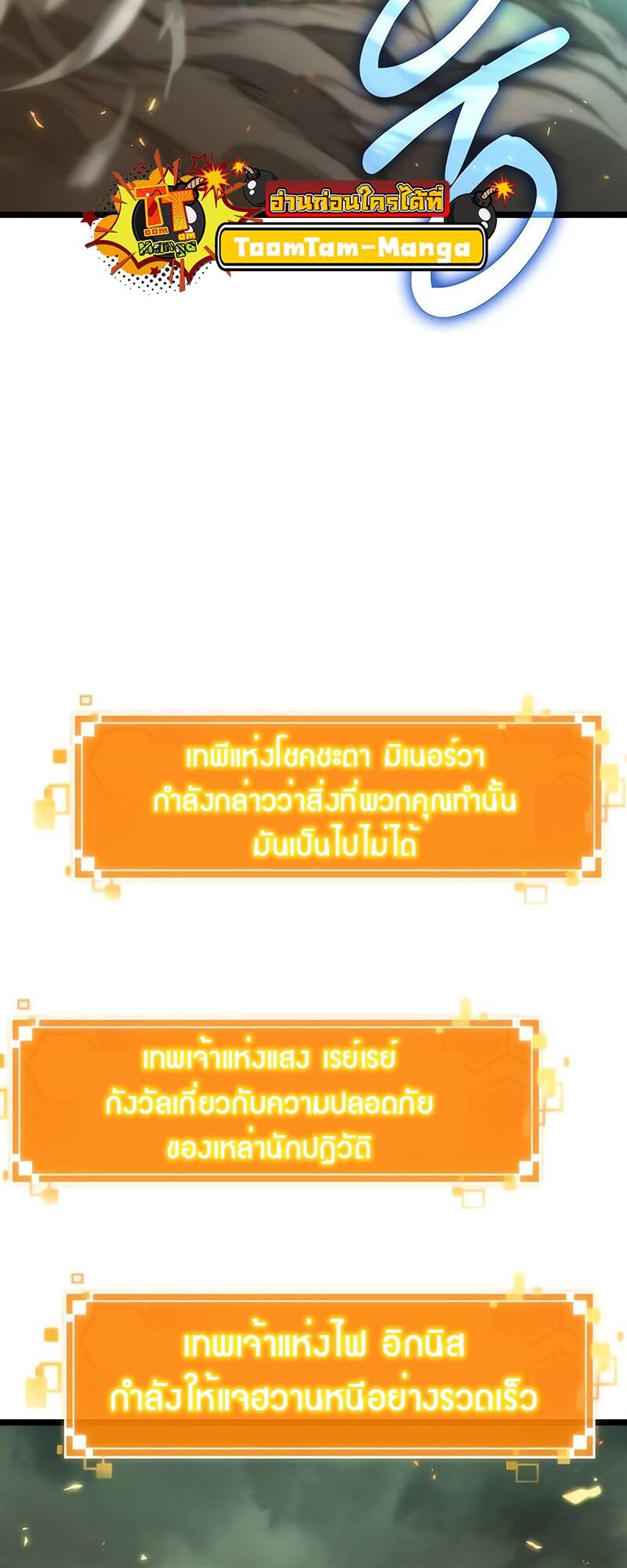 The World After the end โลกหลังการล่มสลาย ตอนที่ 124 หน้า 60