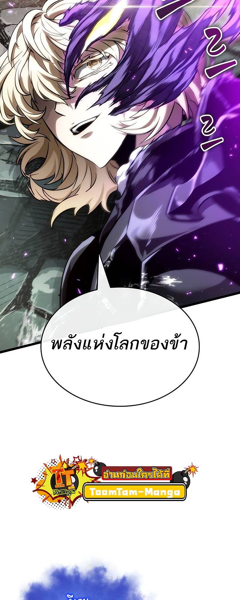 The World After the end โลกหลังการล่มสลาย ตอนที่ 124 หน้า 63