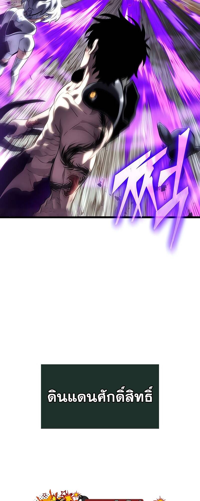 The World After the end โลกหลังการล่มสลาย ตอนที่ 124 หน้า 65
