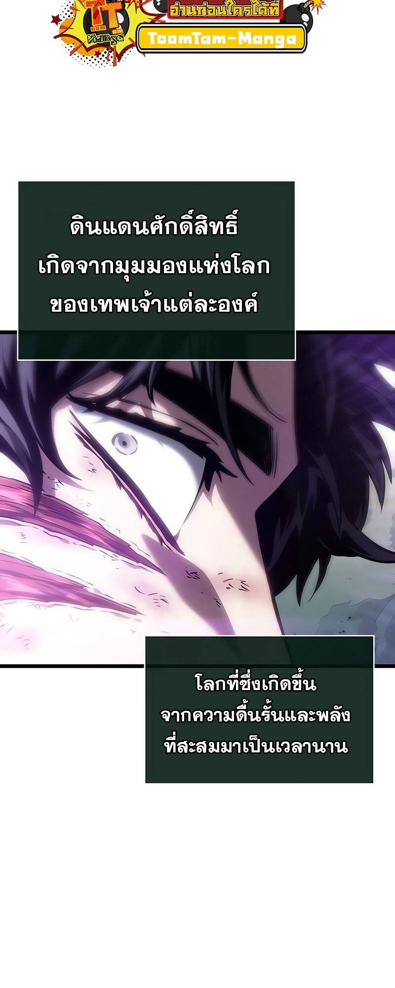 The World After the end โลกหลังการล่มสลาย ตอนที่ 124 หน้า 66