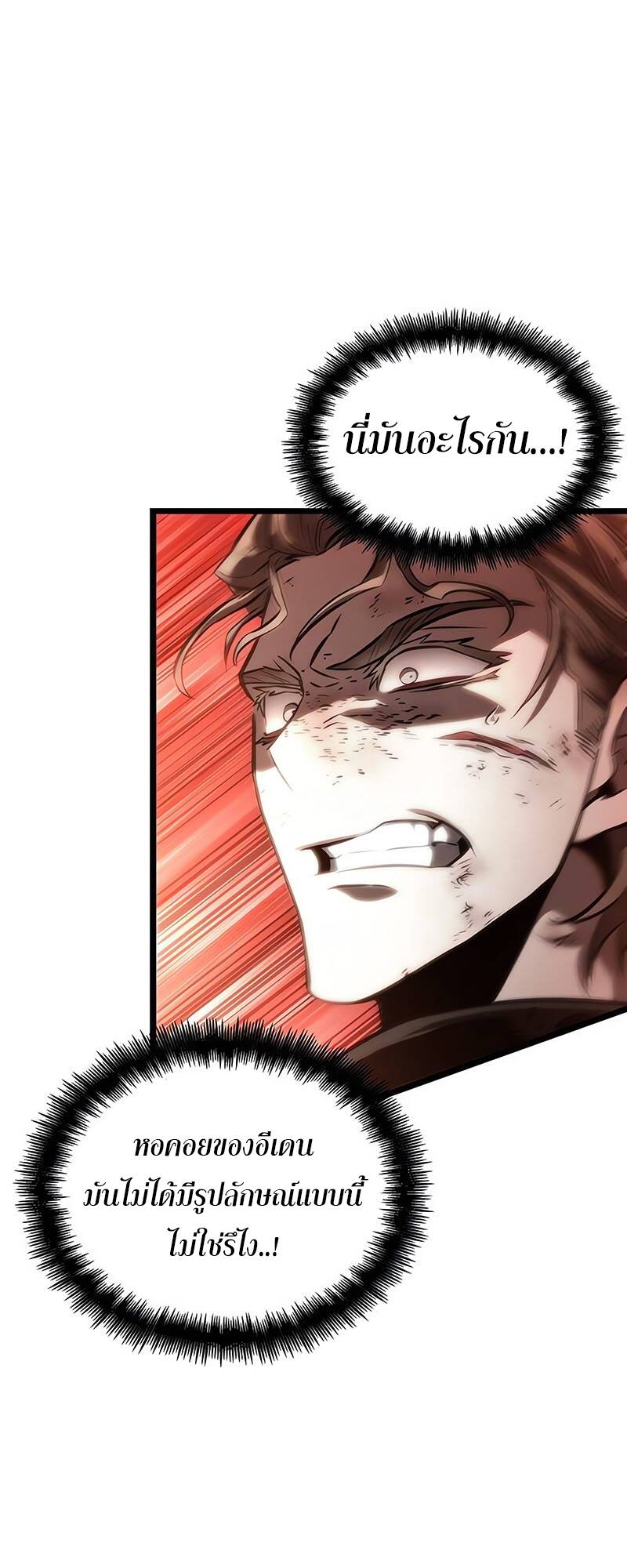 The World After the end โลกหลังการล่มสลาย ตอนที่ 124 หน้า 77