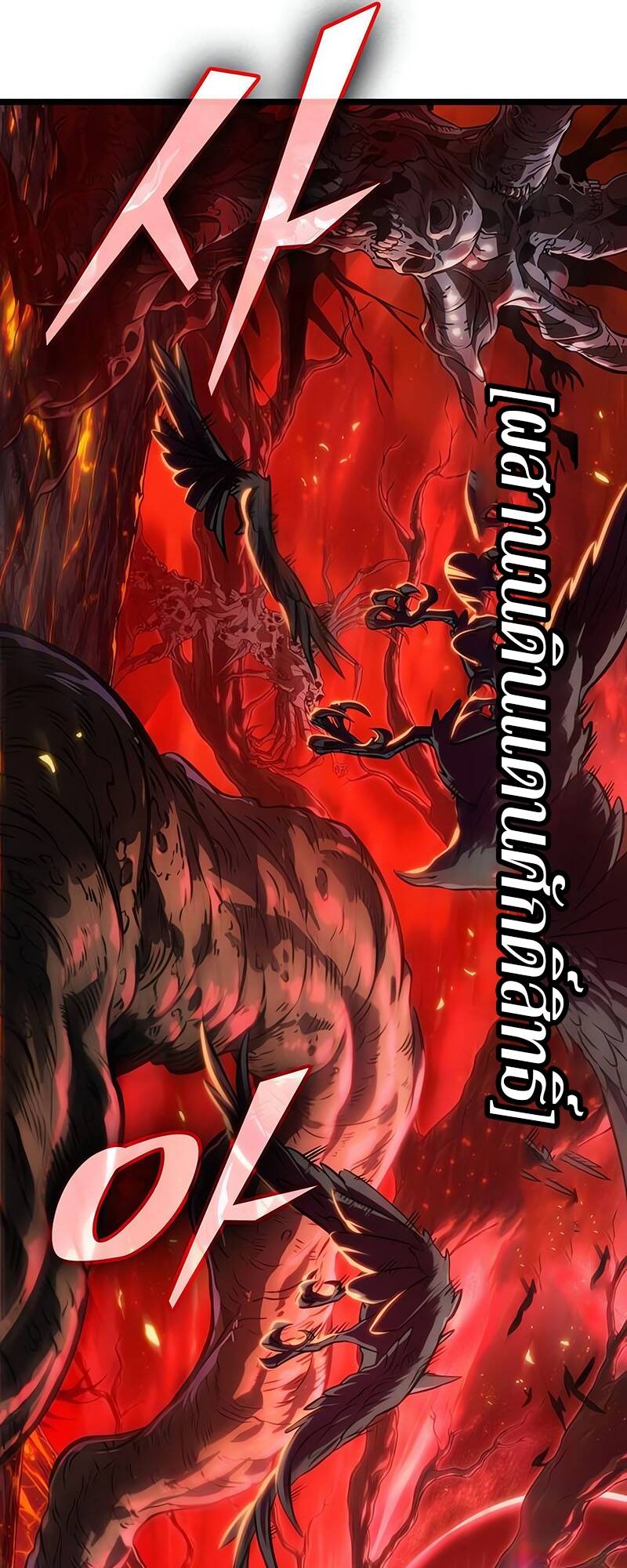 The World After the end โลกหลังการล่มสลาย ตอนที่ 124 หน้า 82