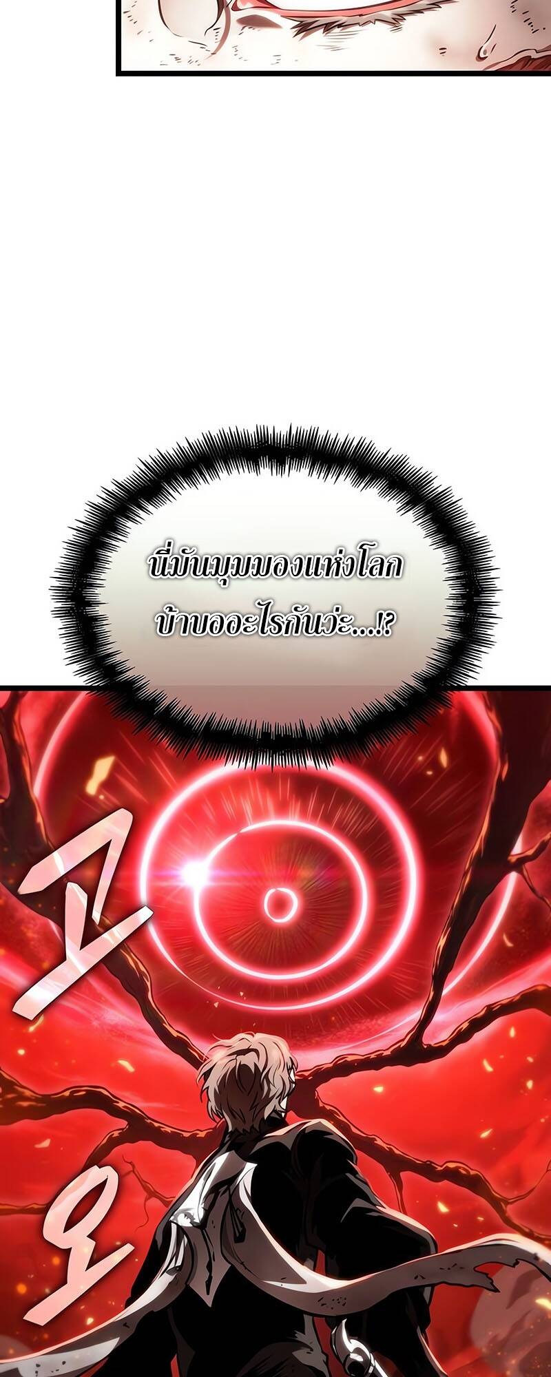 The World After the end โลกหลังการล่มสลาย ตอนที่ 124 หน้า 85