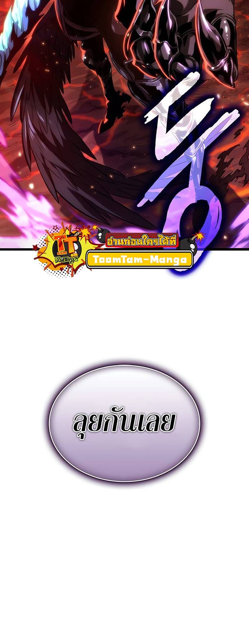 The World After the end โลกหลังการล่มสลาย ตอนที่ 124 หน้า 88