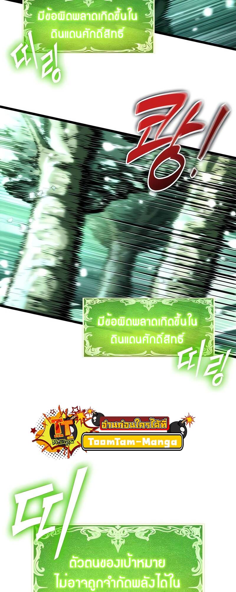 The World After the end โลกหลังการล่มสลาย ตอนที่ 124 หน้า 9