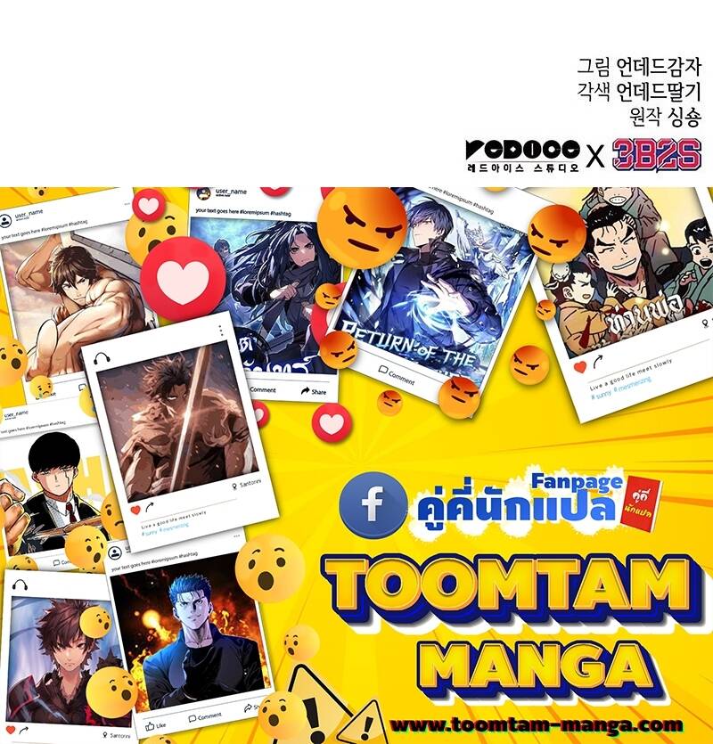 The World After the end โลกหลังการล่มสลาย ตอนที่ 124 หน้า 90