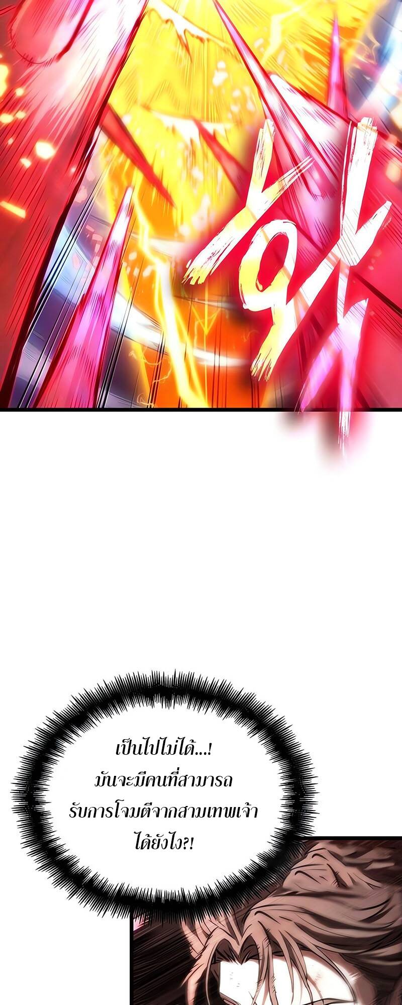 The World After the end โลกหลังการล่มสลาย ตอนที่ 125 หน้า 108