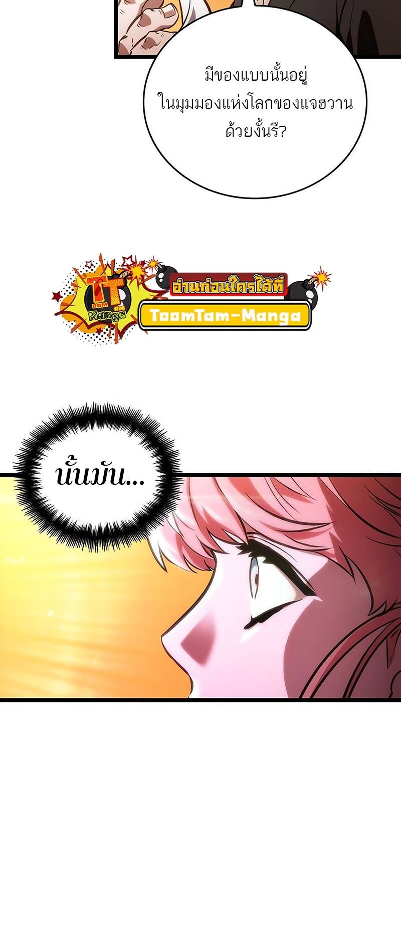 The World After the end โลกหลังการล่มสลาย ตอนที่ 125 หน้า 11