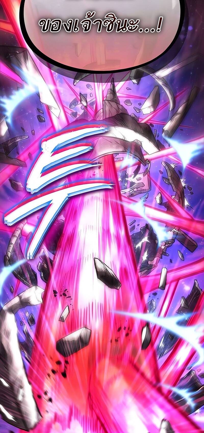 The World After the end โลกหลังการล่มสลาย ตอนที่ 125 หน้า 120