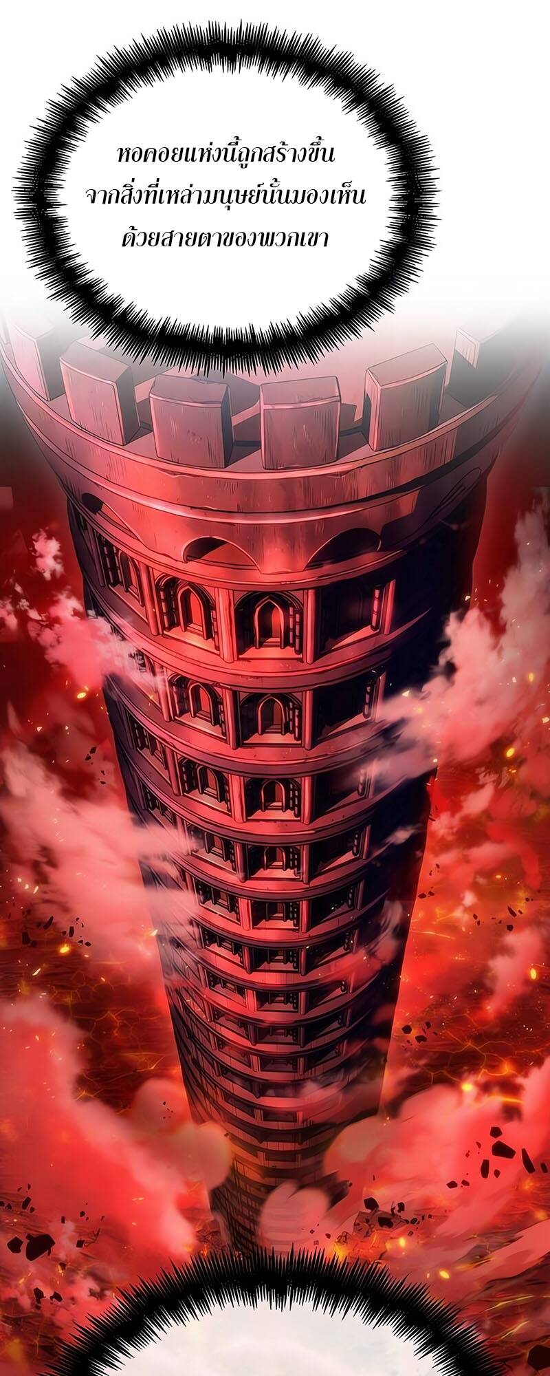 The World After the end โลกหลังการล่มสลาย ตอนที่ 125 หน้า 14