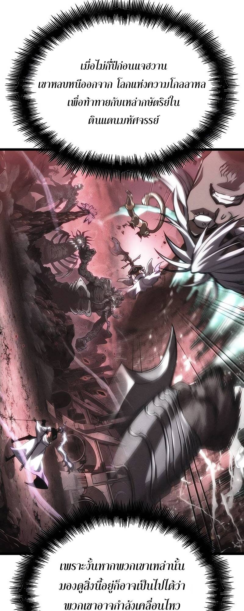 The World After the end โลกหลังการล่มสลาย ตอนที่ 125 หน้า 18