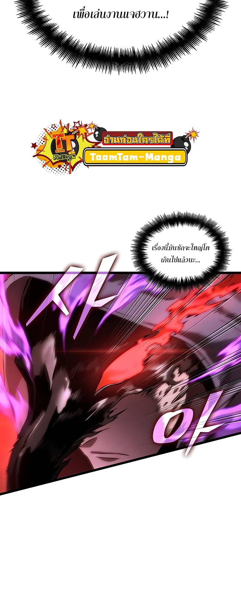 The World After the end โลกหลังการล่มสลาย ตอนที่ 125 หน้า 19