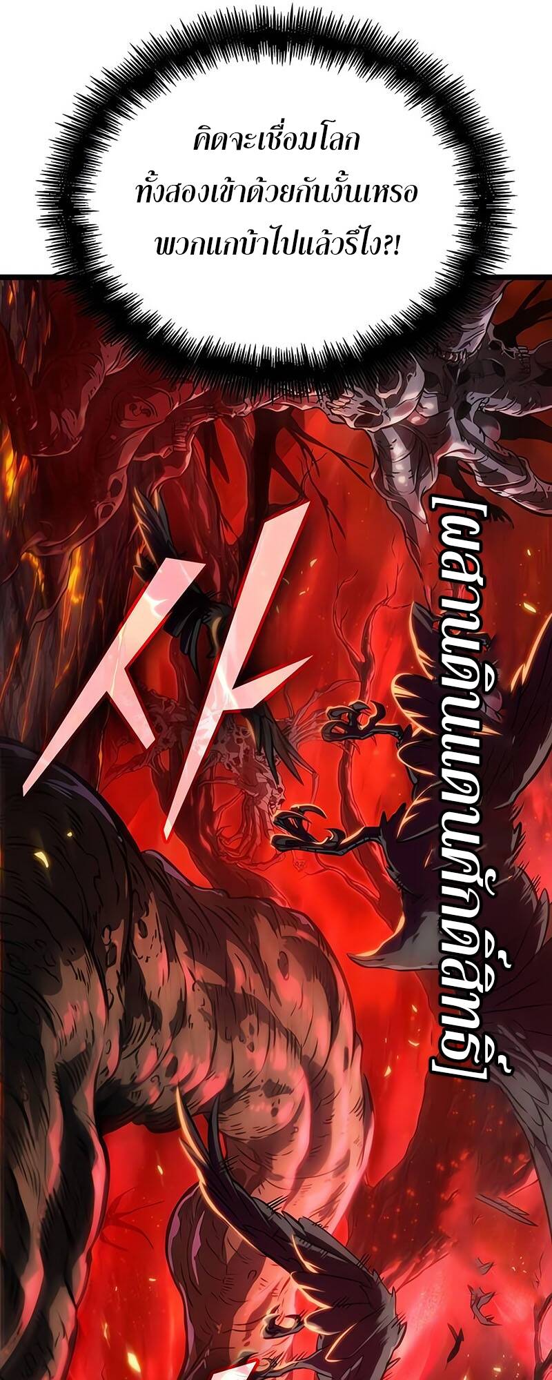 The World After the end โลกหลังการล่มสลาย ตอนที่ 125 หน้า 22
