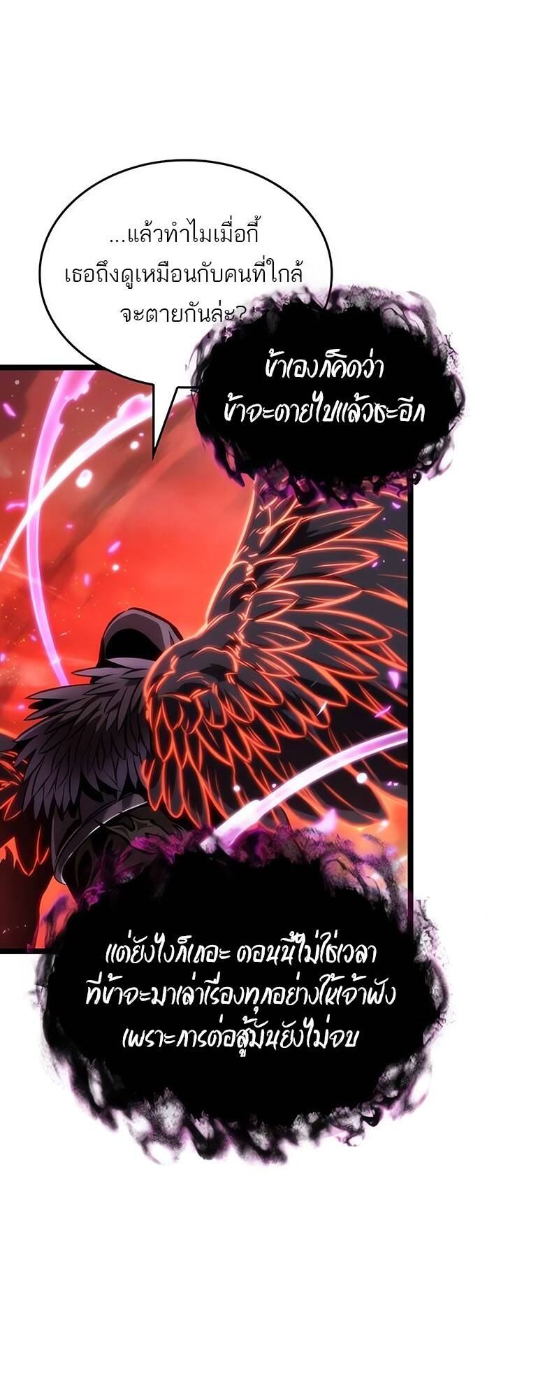 The World After the end โลกหลังการล่มสลาย ตอนที่ 125 หน้า 34