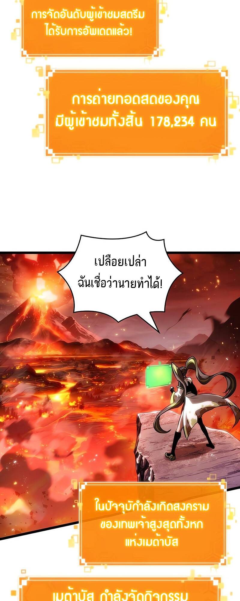 The World After the end โลกหลังการล่มสลาย ตอนที่ 125 หน้า 37
