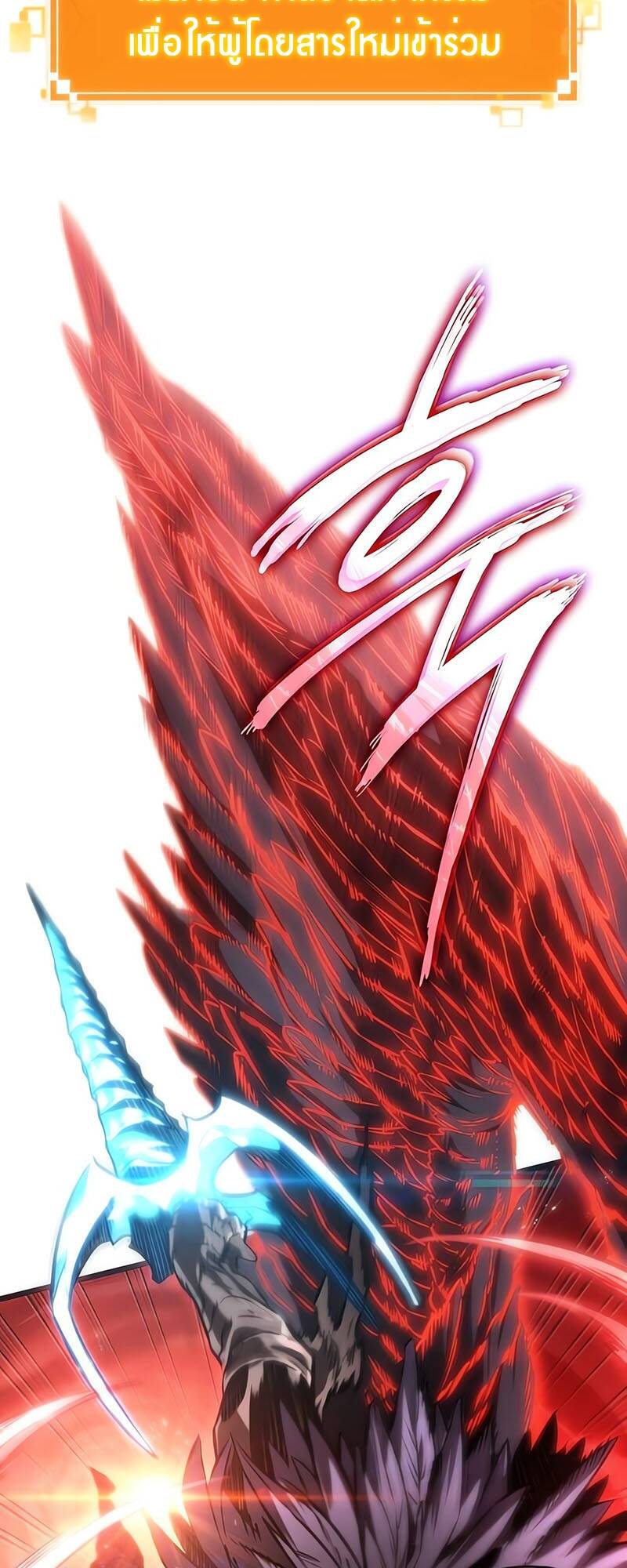 The World After the end โลกหลังการล่มสลาย ตอนที่ 125 หน้า 38