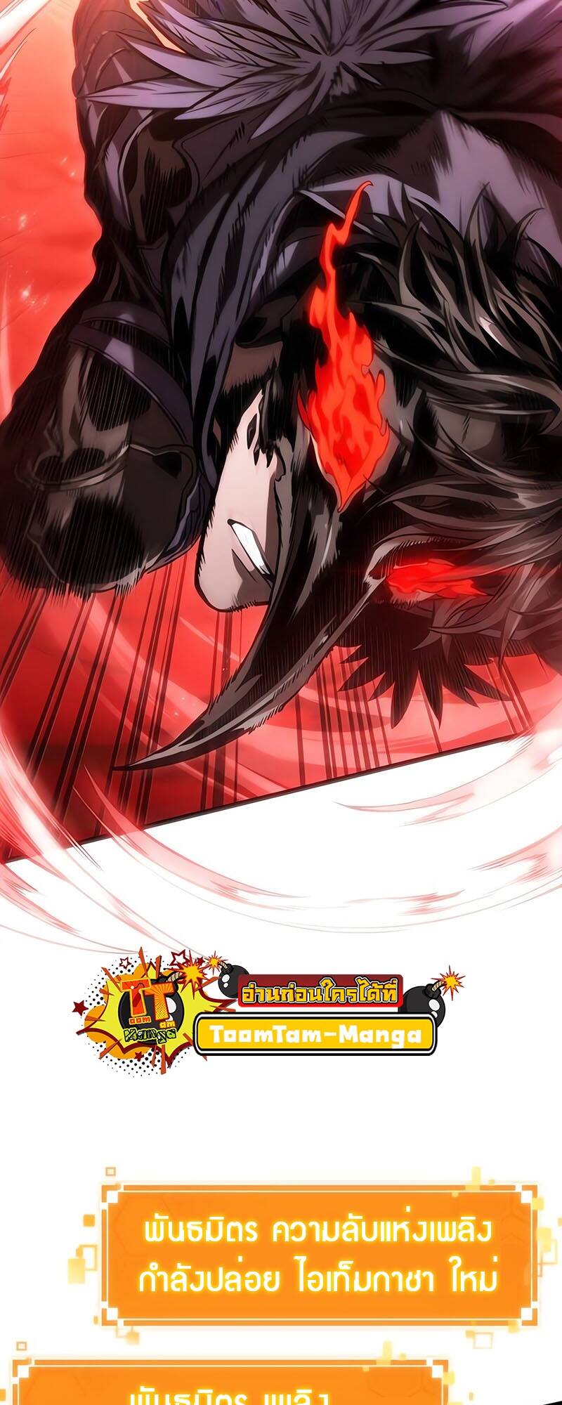 The World After the end โลกหลังการล่มสลาย ตอนที่ 125 หน้า 39