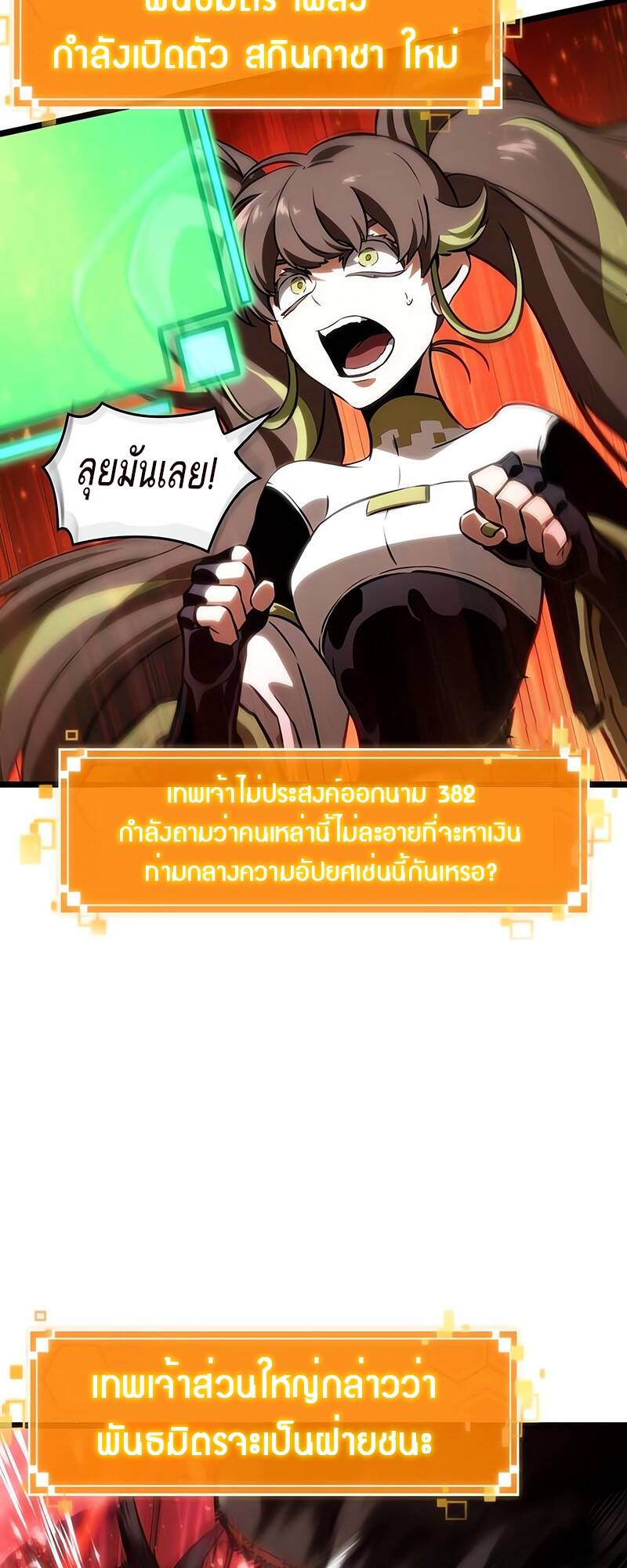 The World After the end โลกหลังการล่มสลาย ตอนที่ 125 หน้า 40