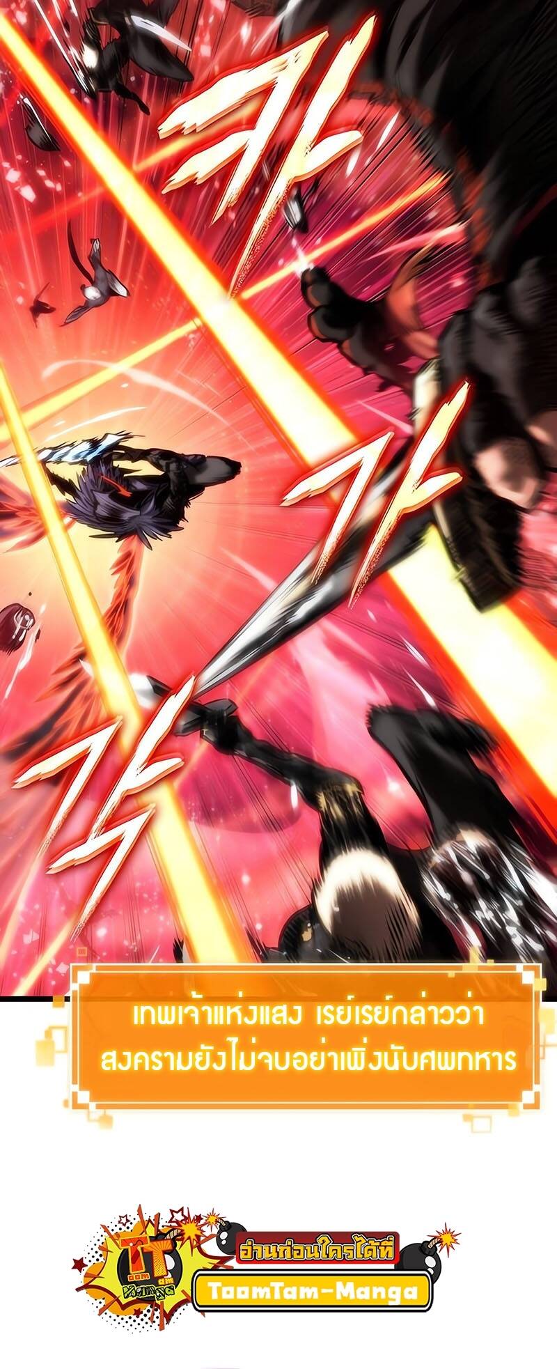 The World After the end โลกหลังการล่มสลาย ตอนที่ 125 หน้า 41