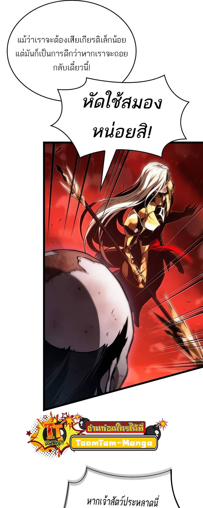 The World After the end โลกหลังการล่มสลาย ตอนที่ 125 หน้า 48