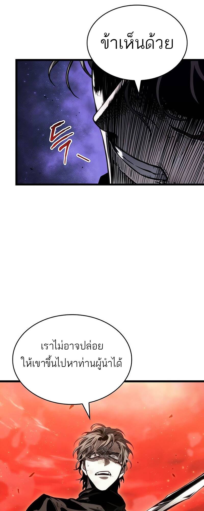 The World After the end โลกหลังการล่มสลาย ตอนที่ 125 หน้า 50