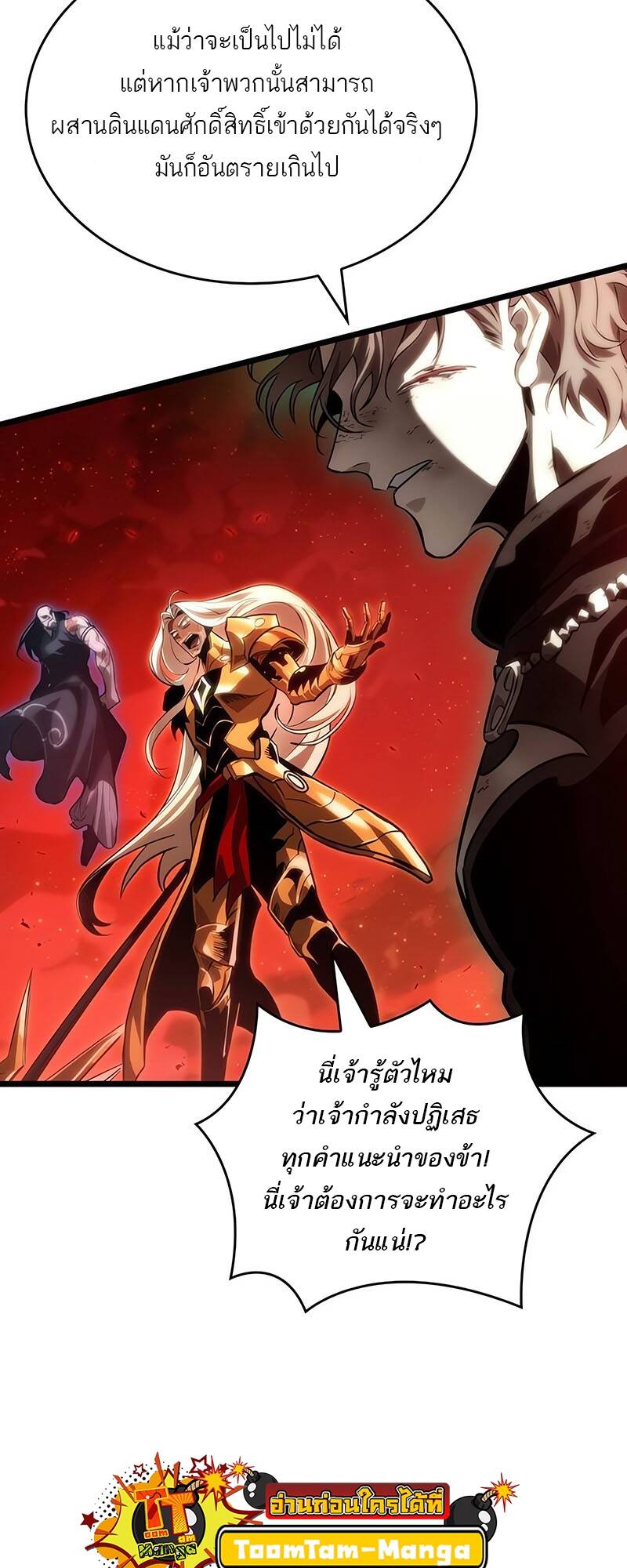 The World After the end โลกหลังการล่มสลาย ตอนที่ 125 หน้า 53