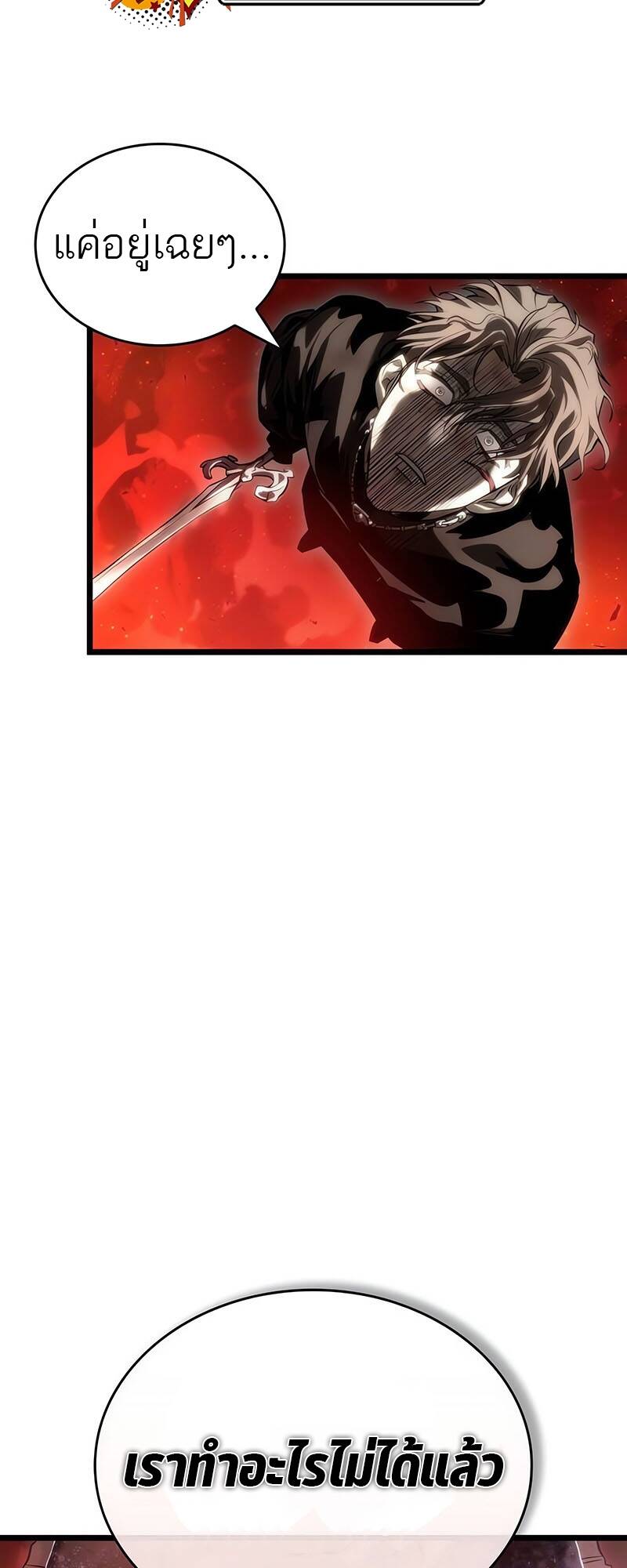 The World After the end โลกหลังการล่มสลาย ตอนที่ 125 หน้า 54