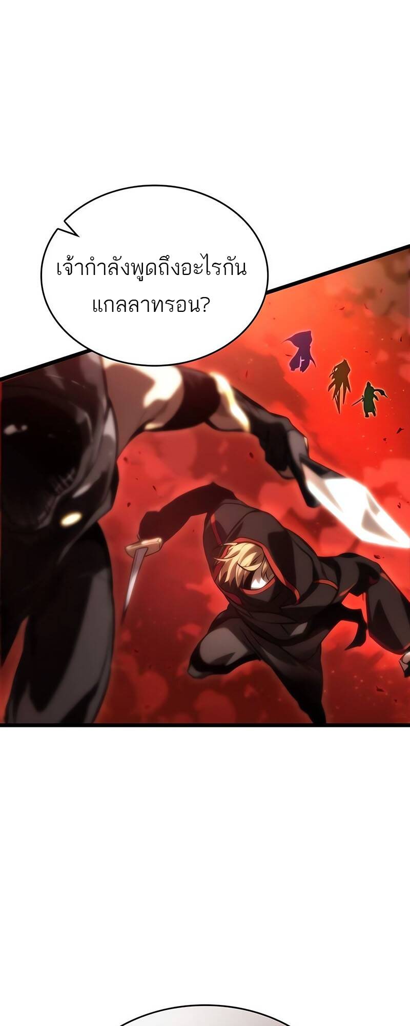 The World After the end โลกหลังการล่มสลาย ตอนที่ 125 หน้า 57
