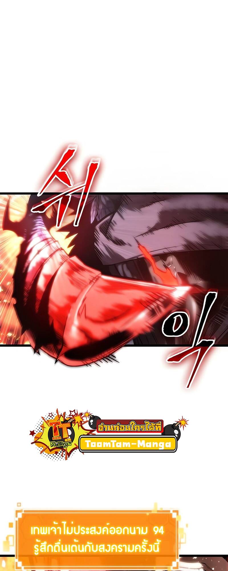 The World After the end โลกหลังการล่มสลาย ตอนที่ 125 หน้า 59