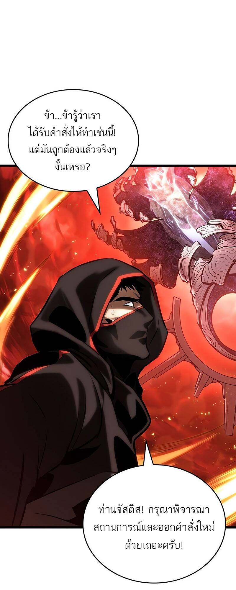 The World After the end โลกหลังการล่มสลาย ตอนที่ 125 หน้า 62