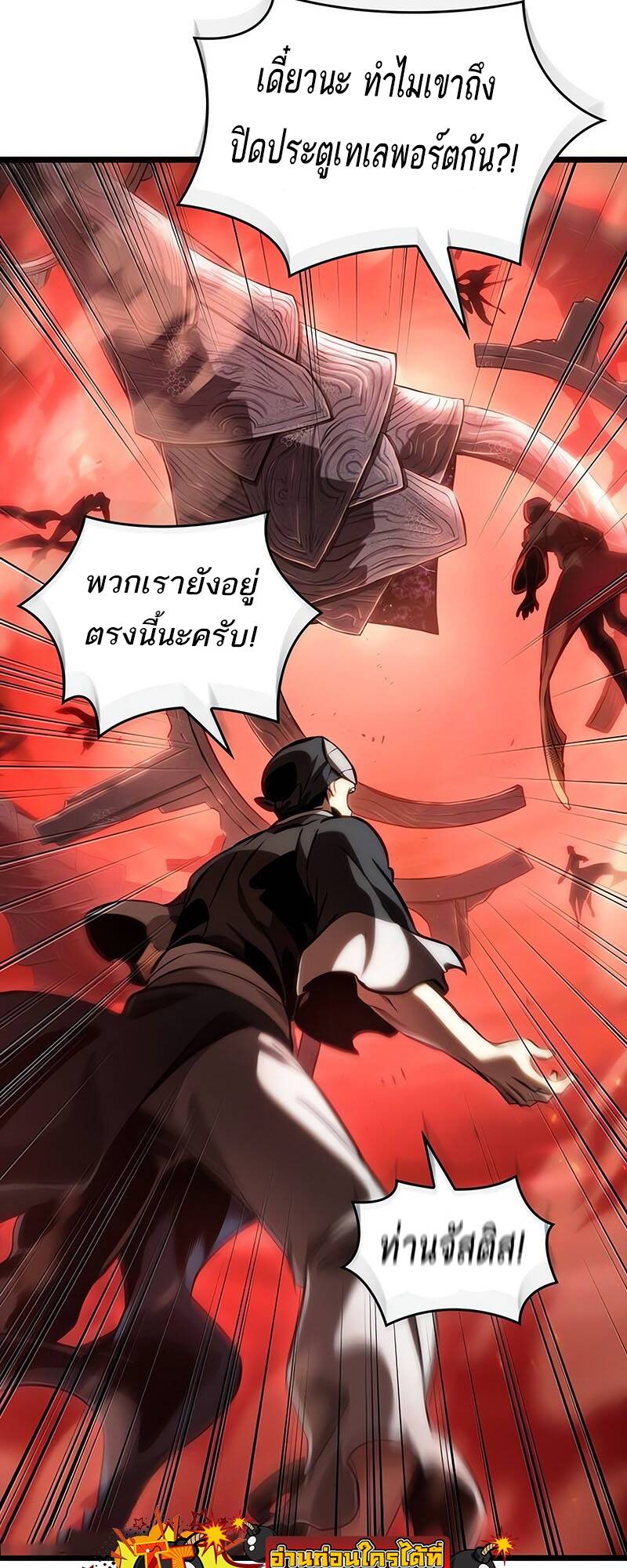 The World After the end โลกหลังการล่มสลาย ตอนที่ 125 หน้า 65