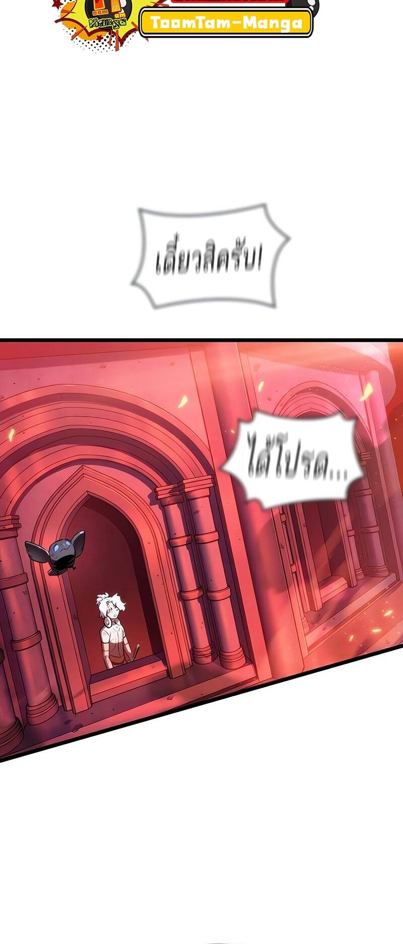 The World After the end โลกหลังการล่มสลาย ตอนที่ 125 หน้า 66