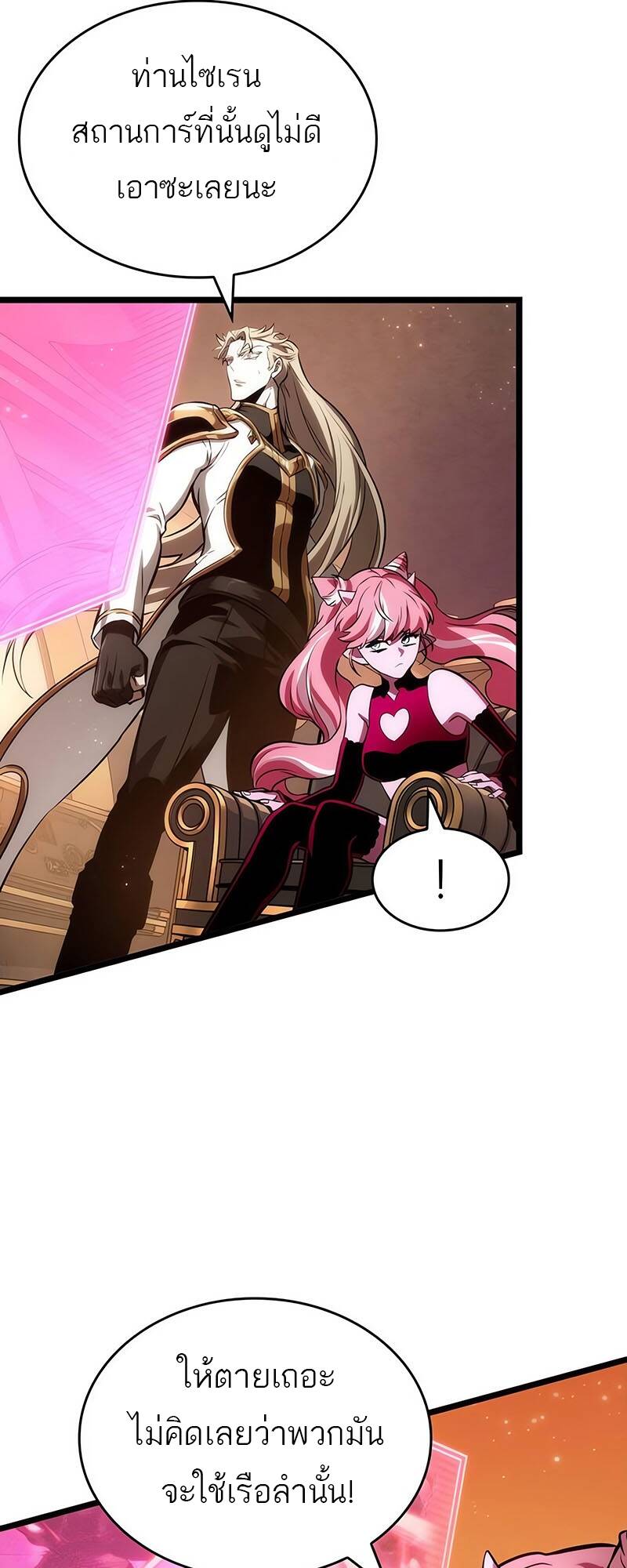 The World After the end โลกหลังการล่มสลาย ตอนที่ 125 หน้า 7