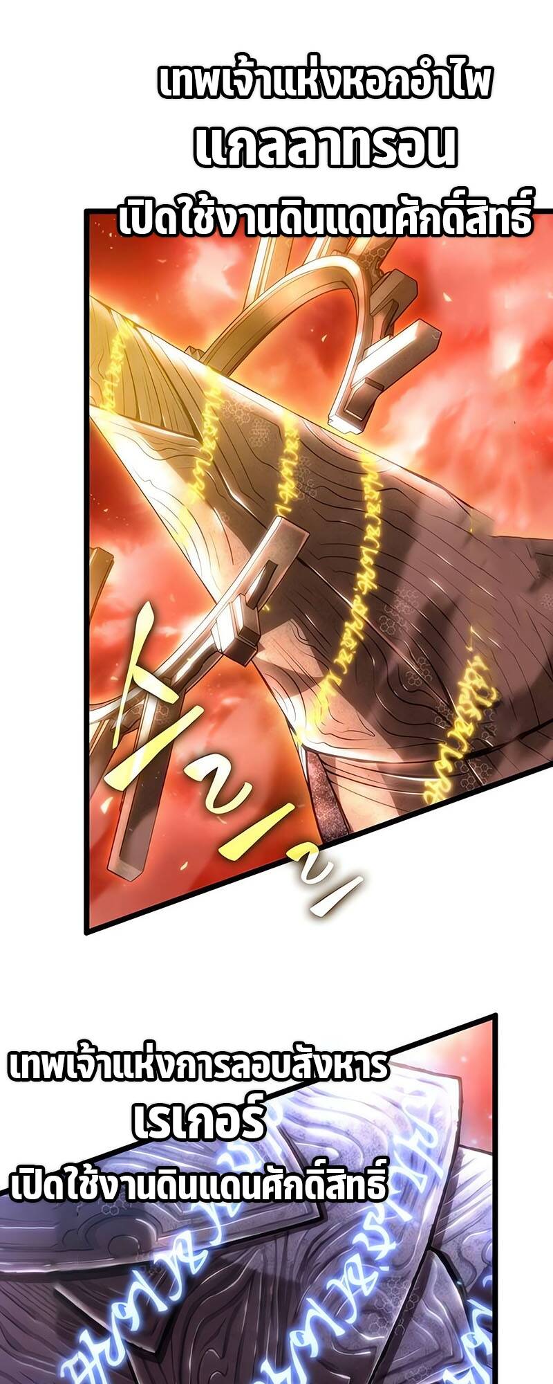 The World After the end โลกหลังการล่มสลาย ตอนที่ 125 หน้า 72