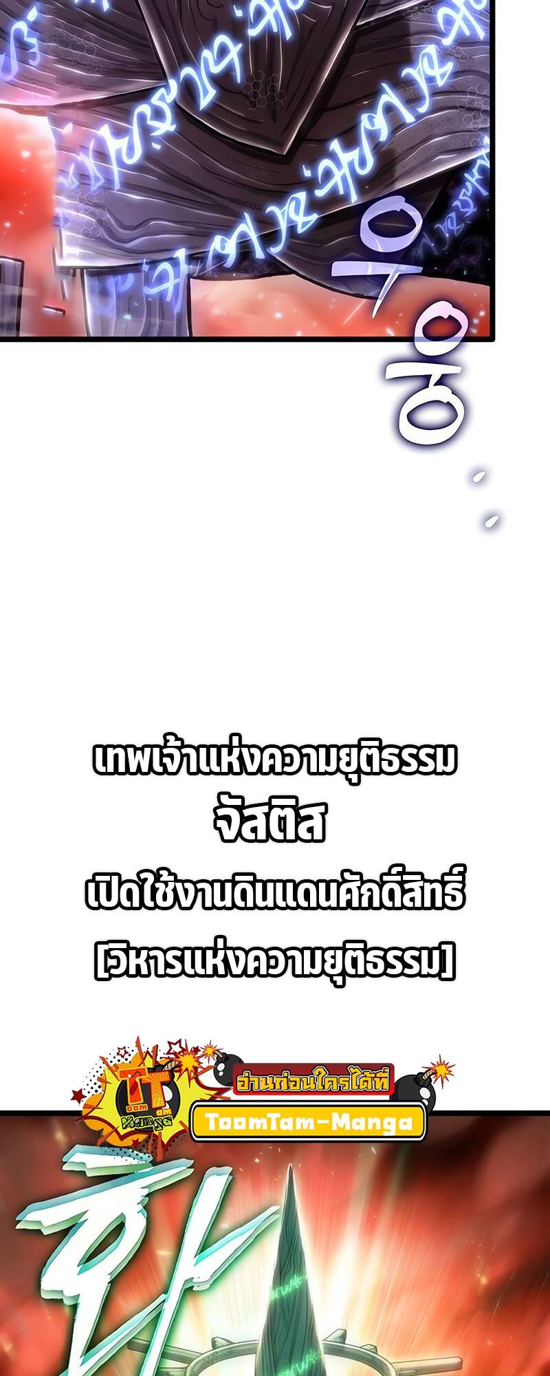 The World After the end โลกหลังการล่มสลาย ตอนที่ 125 หน้า 73