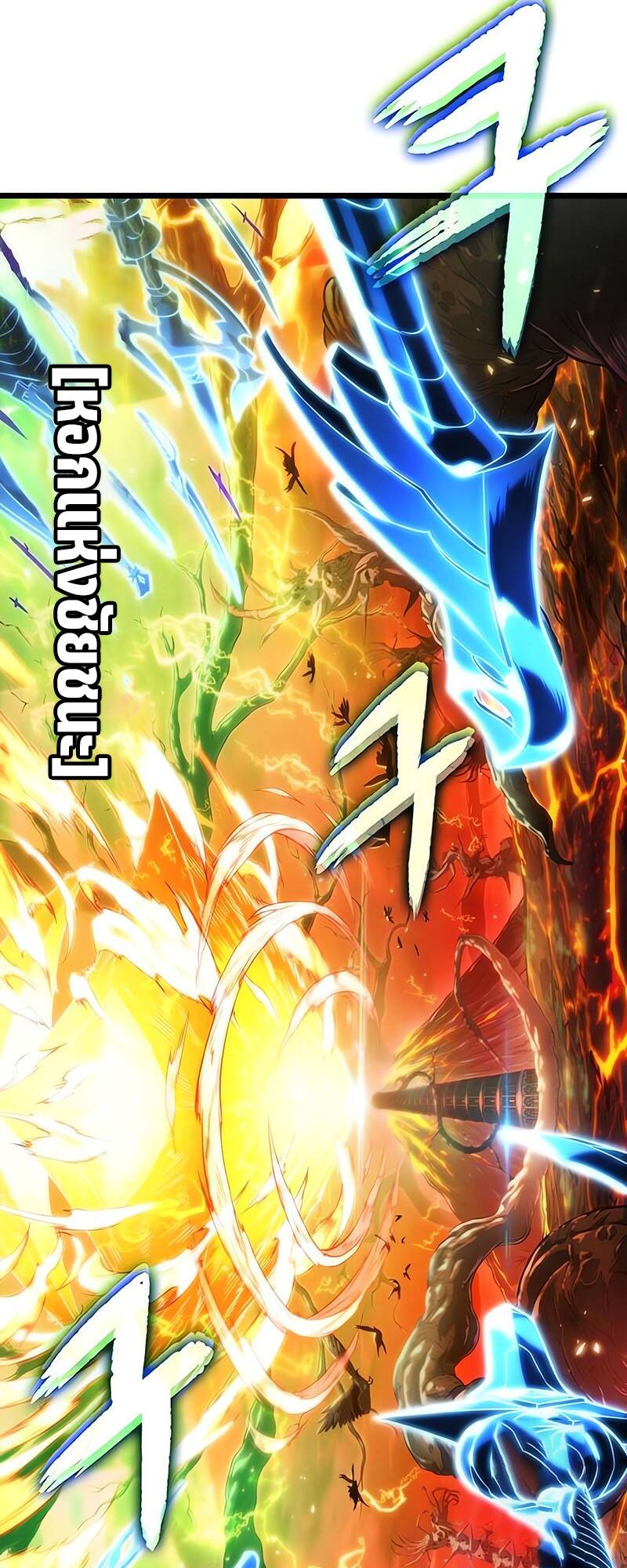 The World After the end โลกหลังการล่มสลาย ตอนที่ 125 หน้า 77