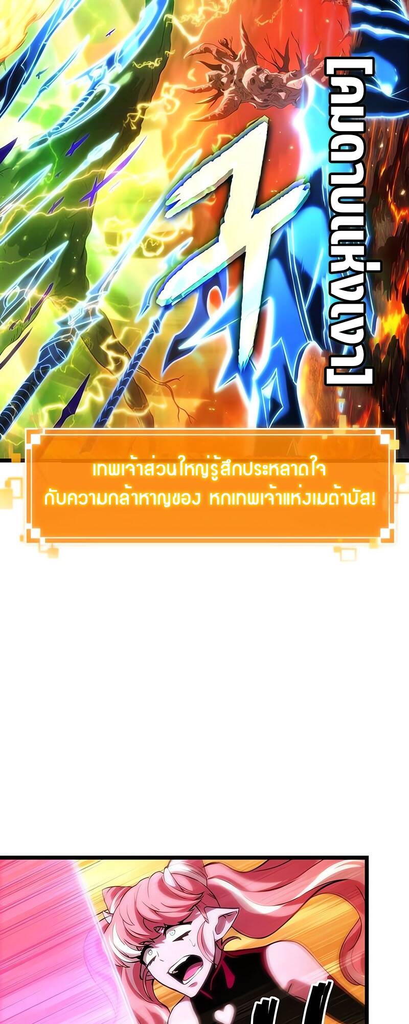 The World After the end โลกหลังการล่มสลาย ตอนที่ 125 หน้า 78