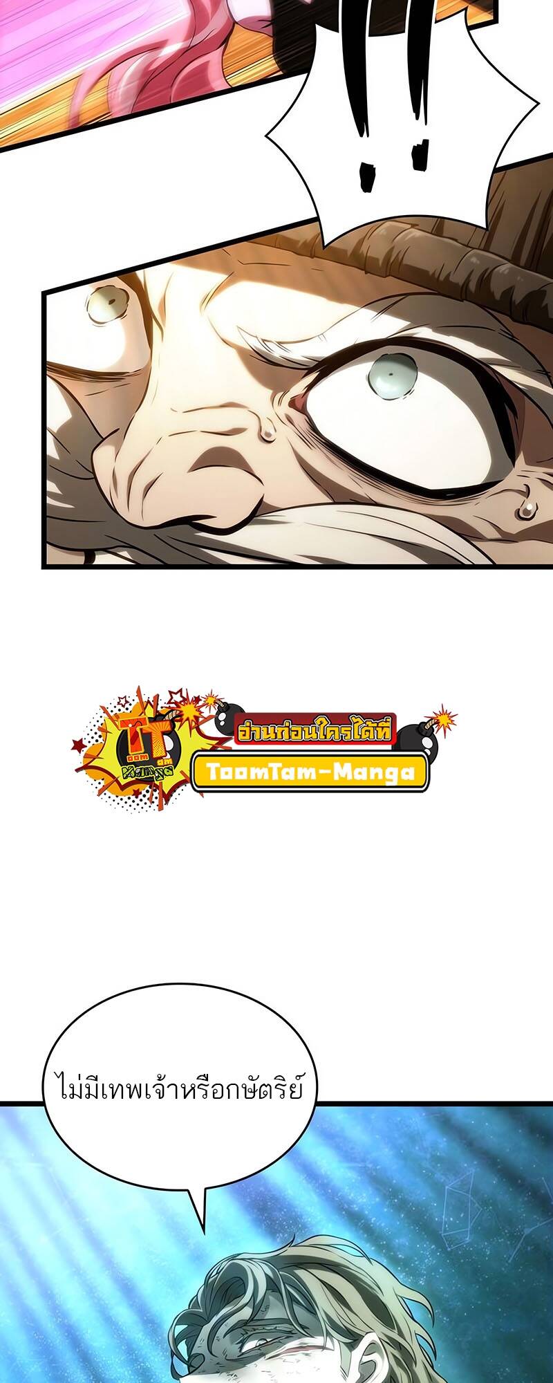 The World After the end โลกหลังการล่มสลาย ตอนที่ 125 หน้า 79