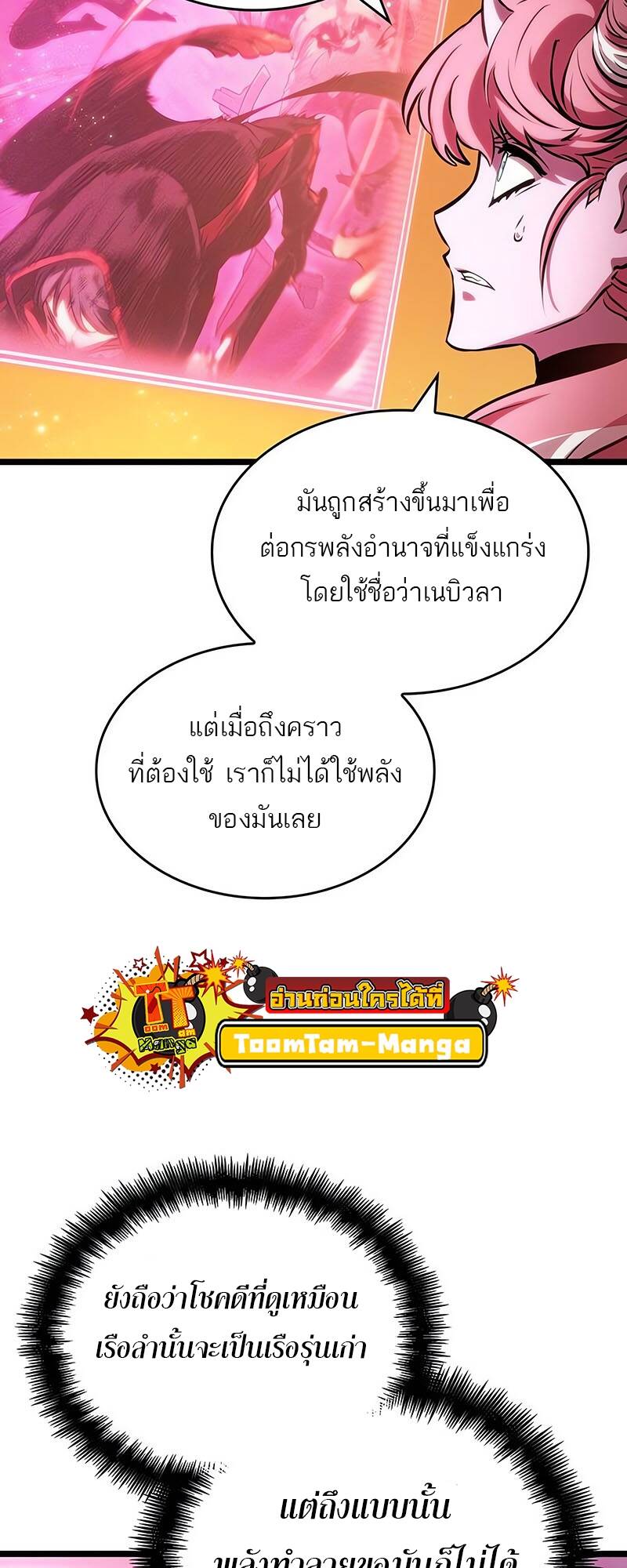 The World After the end โลกหลังการล่มสลาย ตอนที่ 125 หน้า 8