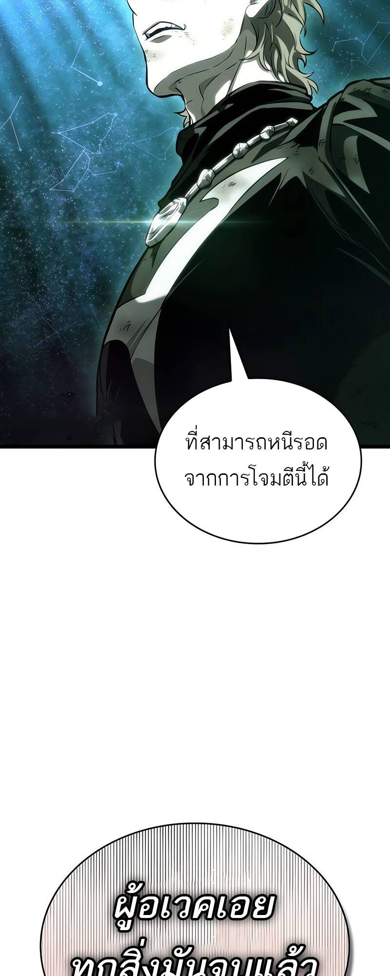 The World After the end โลกหลังการล่มสลาย ตอนที่ 125 หน้า 80