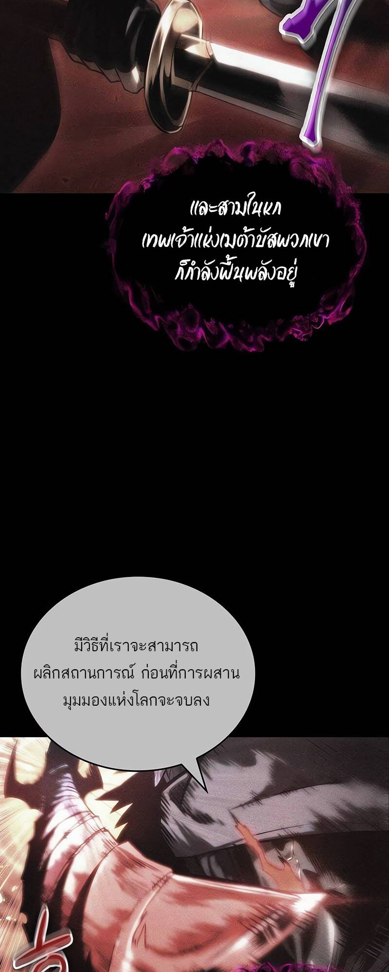 The World After the end โลกหลังการล่มสลาย ตอนที่ 125 หน้า 90