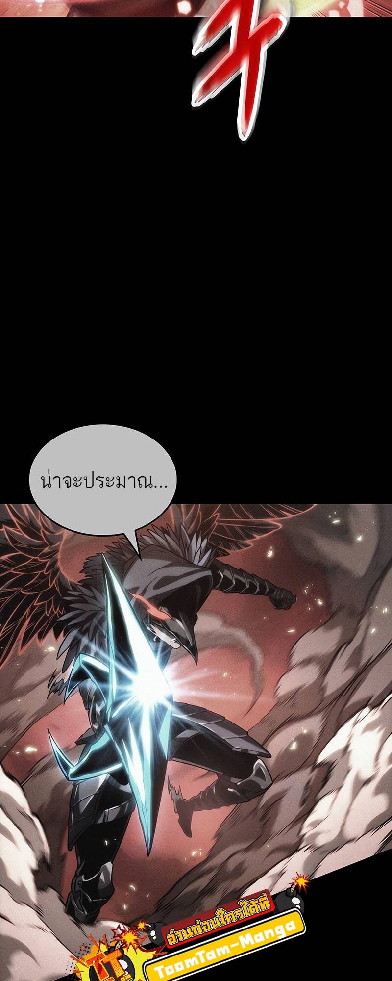 The World After the end โลกหลังการล่มสลาย ตอนที่ 125 หน้า 93