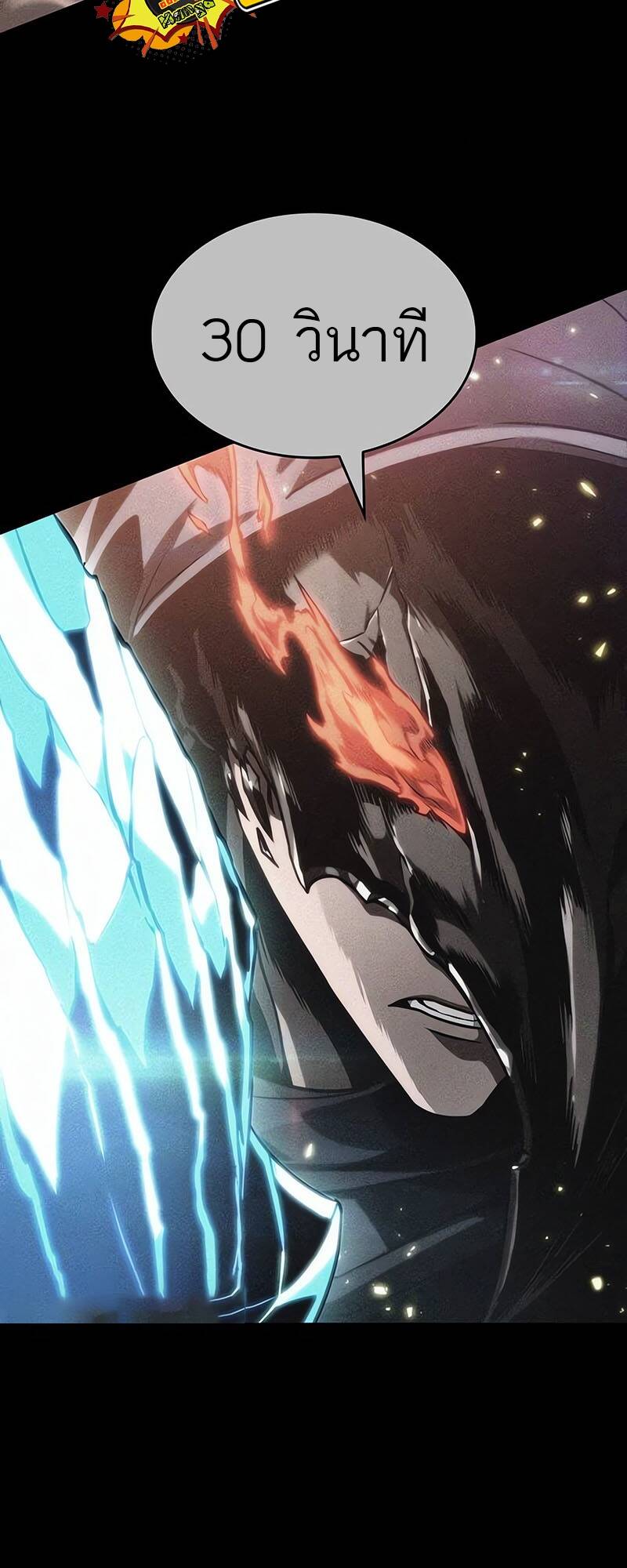 The World After the end โลกหลังการล่มสลาย ตอนที่ 125 หน้า 94