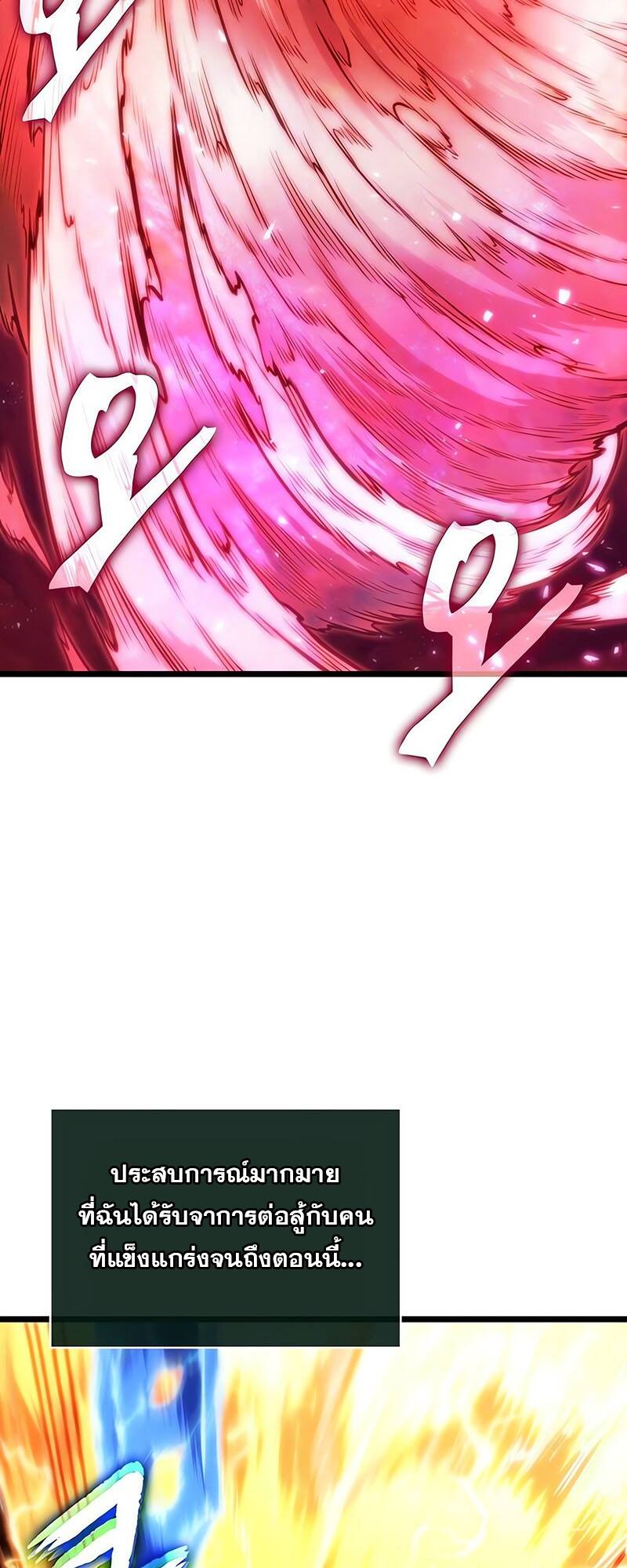 The World After the end โลกหลังการล่มสลาย ตอนที่ 125 หน้า 97