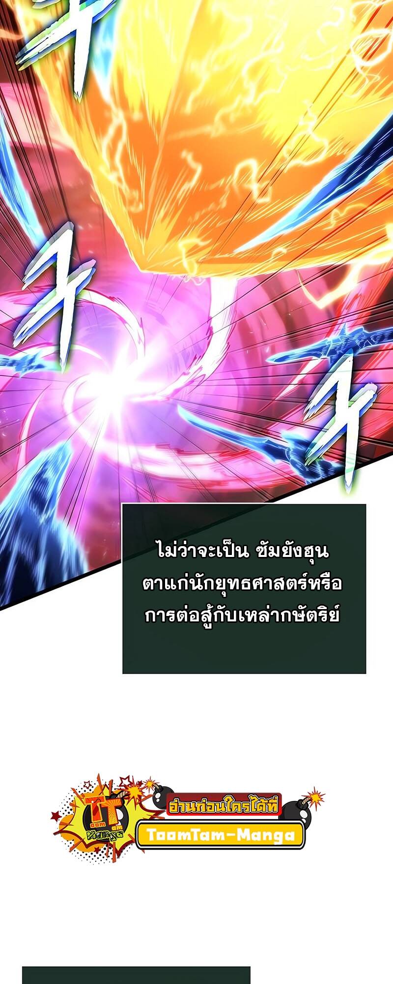 The World After the end โลกหลังการล่มสลาย ตอนที่ 125 หน้า 98