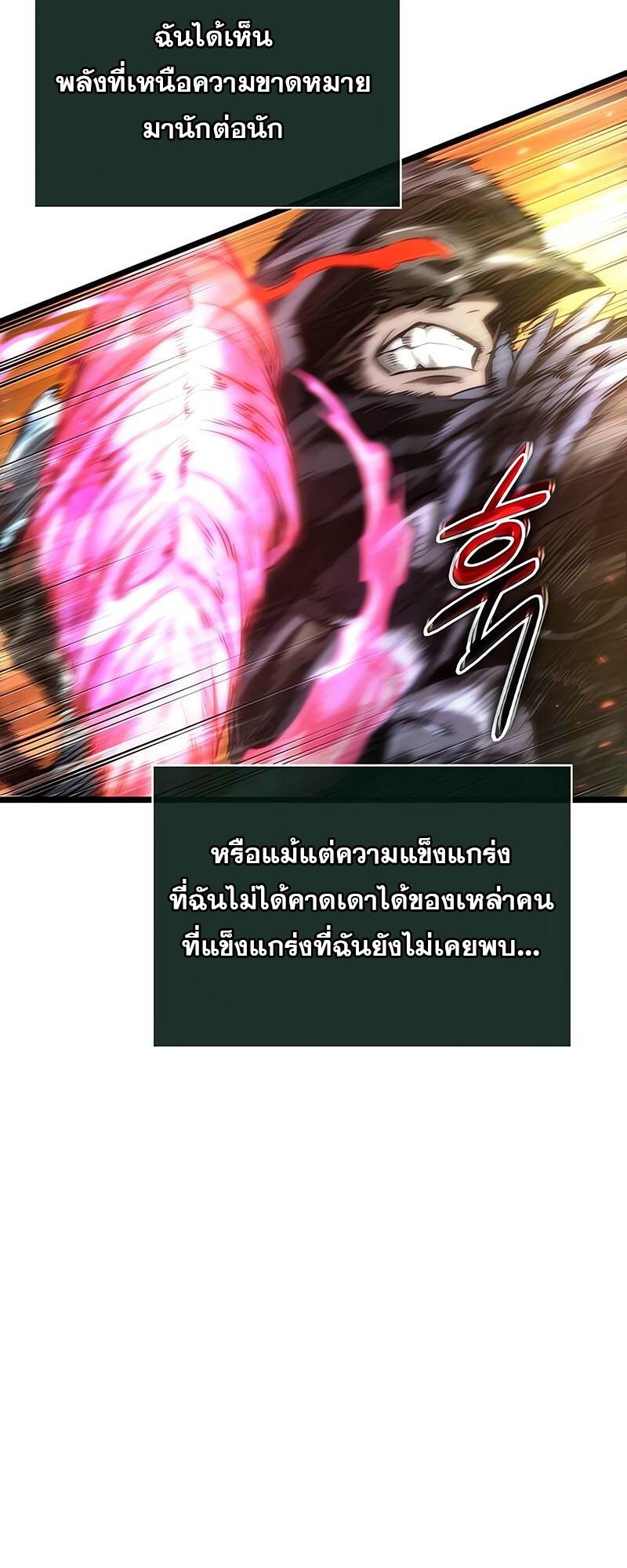 The World After the end โลกหลังการล่มสลาย ตอนที่ 125 หน้า 99