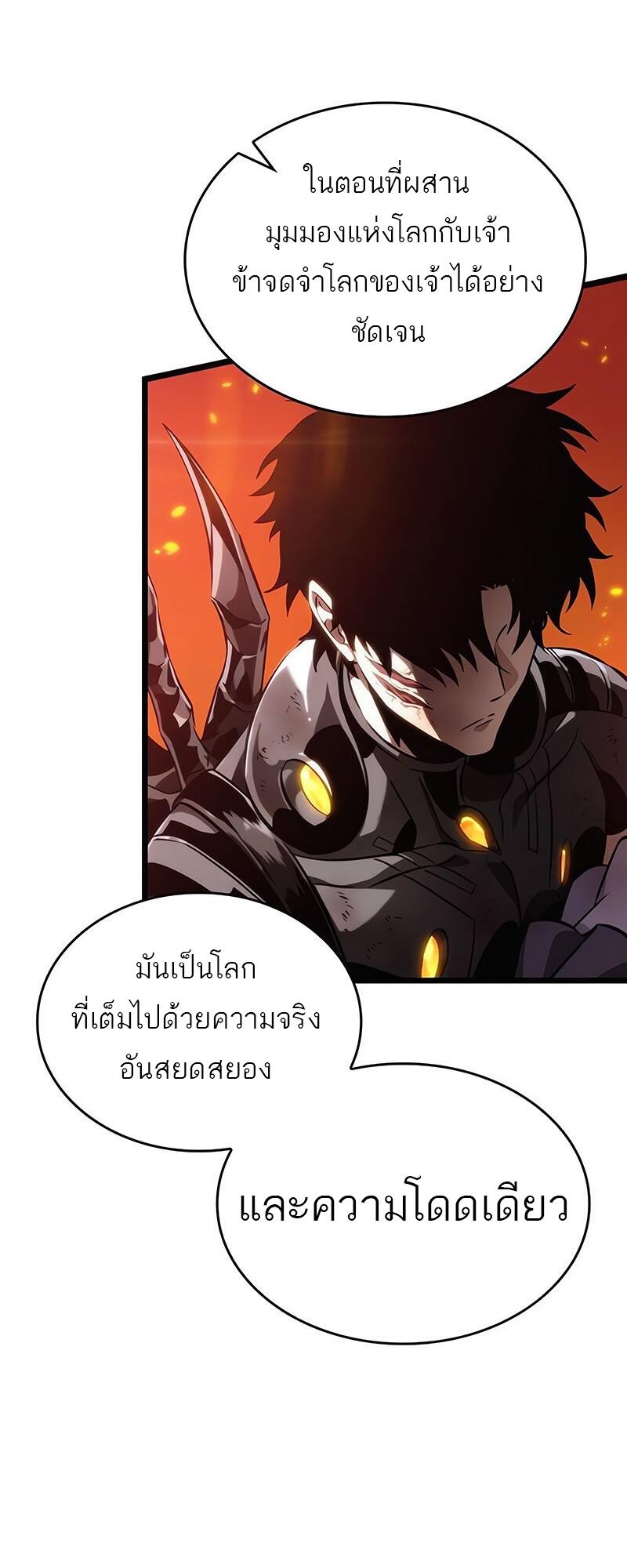The World After the end โลกหลังการล่มสลาย ตอนที่ 126 หน้า 26