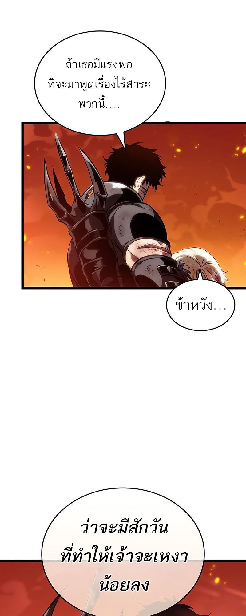 The World After the end โลกหลังการล่มสลาย ตอนที่ 126 หน้า 28