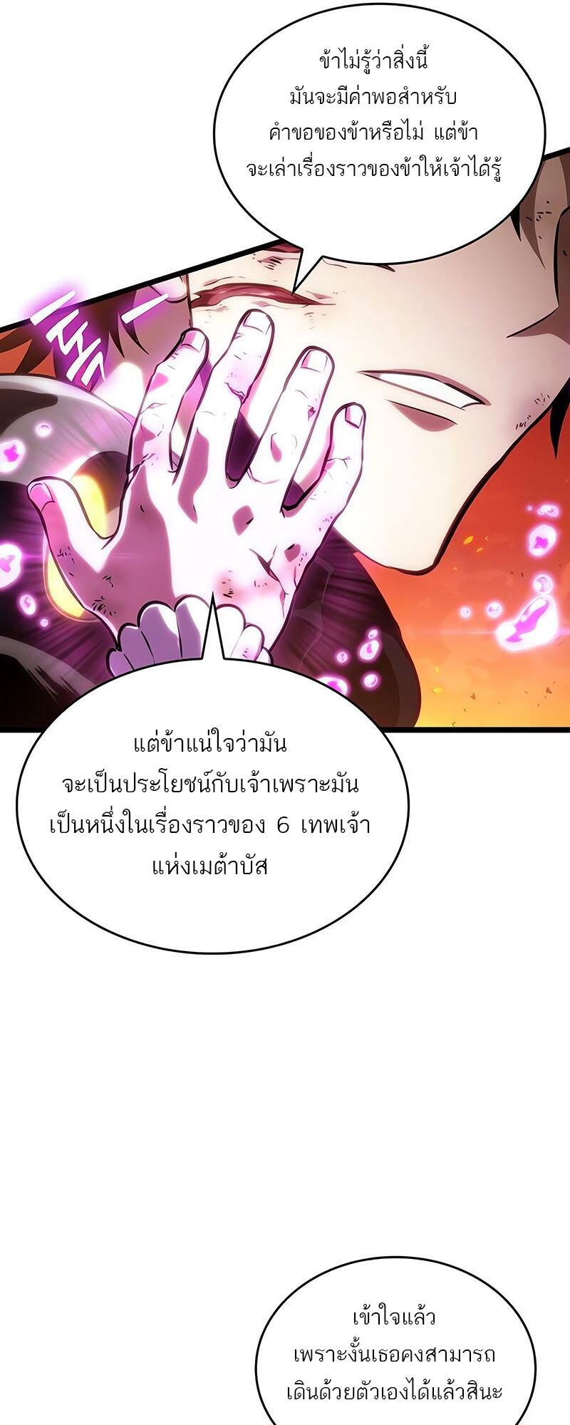 The World After the end โลกหลังการล่มสลาย ตอนที่ 126 หน้า 31