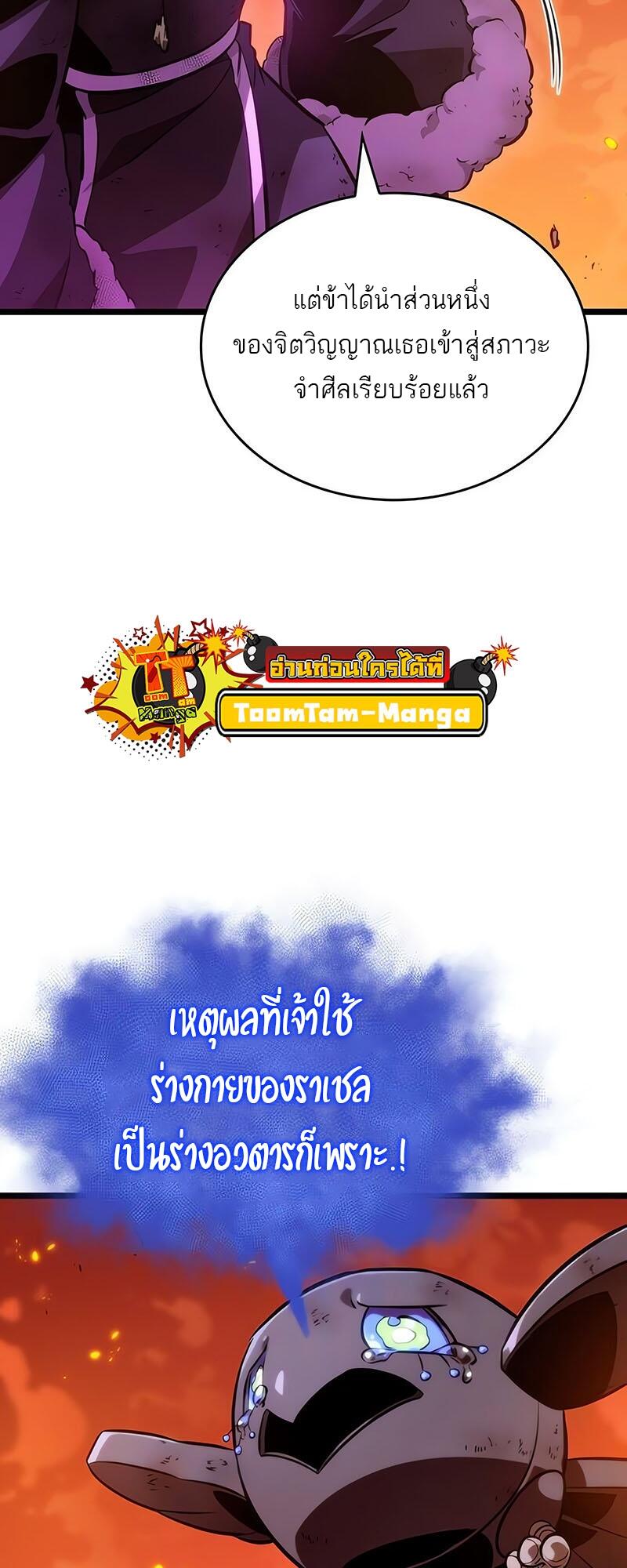 The World After the end โลกหลังการล่มสลาย ตอนที่ 126 หน้า 39